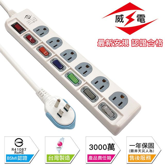 WEITIEN 威電  新安規 15A 7開6座3孔 電源延長線-270公分-10入組