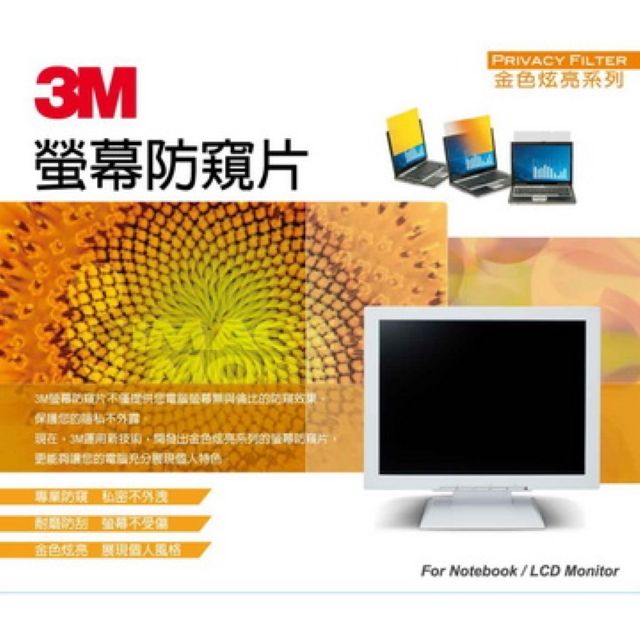 3M  新版螢幕金色炫亮防窺片comply貼附系統 15吋 新安裝防窺片(16:9)GPF15.6W9(194 x 345 mm)