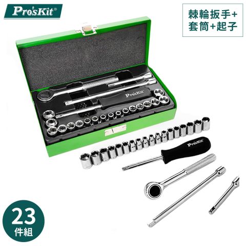 ProsKit 寶工 棘輪扳手套筒起子23件組8PK-SD016(含40mm長棘輪板手.75/150mm長短延長桿和18個套筒;鉻釩鋼製)