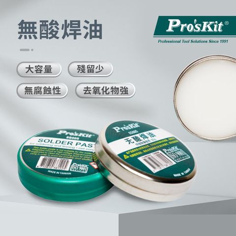 台灣製造Pro’sKit寶工無酸焊油(50g)8S005
