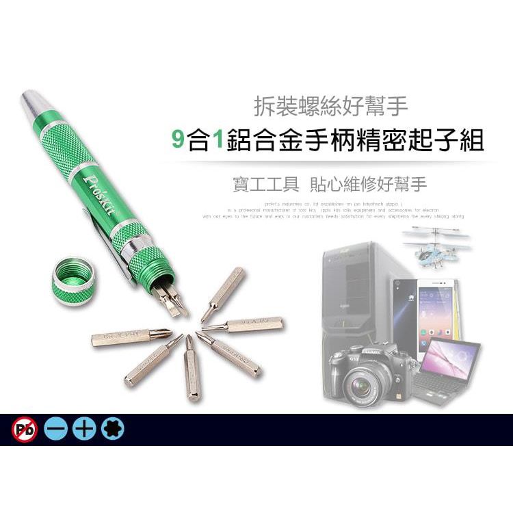 ProsKit 寶工 台灣品牌9合1鋁合金手柄精密起子組SD-9814(防滑,防鏽,防腐蝕)可換起子頭螺絲批頭精密維修拆卸組螺絲刀