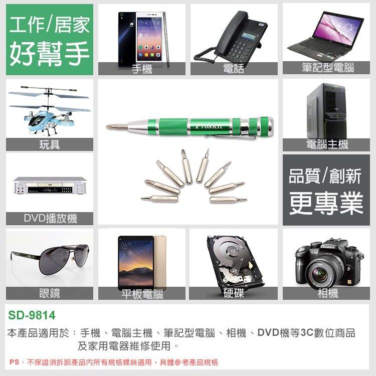 ProsKit 寶工 台灣品牌9合1鋁合金手柄精密起子組SD-9814(防滑,防鏽,防腐蝕)可換起子頭螺絲批頭精密維修拆卸組螺絲刀