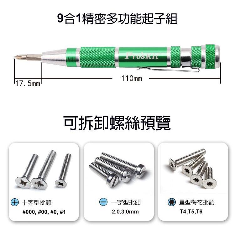 ProsKit 寶工 台灣品牌9合1鋁合金手柄精密起子組SD-9814(防滑,防鏽,防腐蝕)可換起子頭螺絲批頭精密維修拆卸組螺絲刀