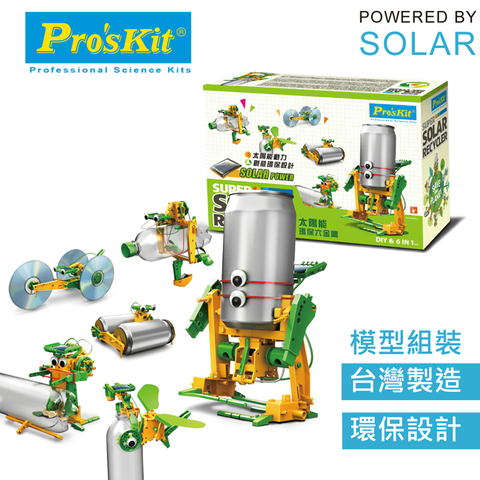 ProsKit 寶工 台灣Proskit科學玩具 6合1太陽能環保六金剛GE-616(共6種變化:壓路機/機器人*2/賽車/船艇/飛機)多變形金鋼 變型金鋼 變形機械人robot 6 IN ONE SOLAR SCIENCE KIT