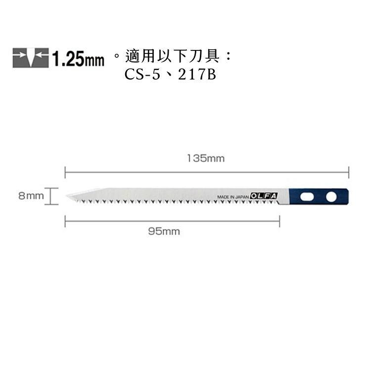 OLFA 日本兩用刀鋸片SWB-5/1B美工刀鋸替刃CS-5刀片美工刀鋸片刃217B刀片XB217兩用刀木工鋸片