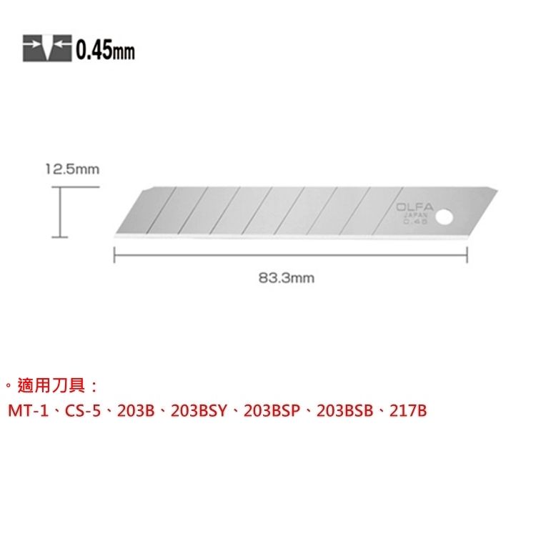 OLFA 日本中型美工刀替刃MTB-10B(10入;合金工具鋼;適12.5mm刀片軌道)適MT-1 CS-5 217B 230B 230BSY 230BSP