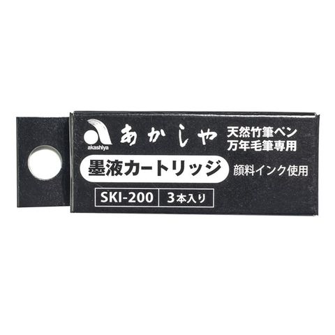 AKASHIYA 日本卡式墨水管SKI-200(3支,適赤宮AK2000MP5)毛筆墨水盒 萬年毛筆墨汁管 自來水管盒