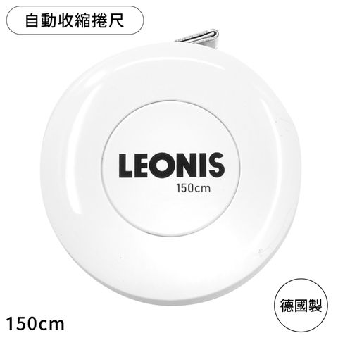 Leonis 德製軟捲尺長1.5公尺捲尺91030(拉出固定)量尺軟尺隨身尺迷你尺自動伸縮捲尺自動伸縮尺量腰圍卷尺