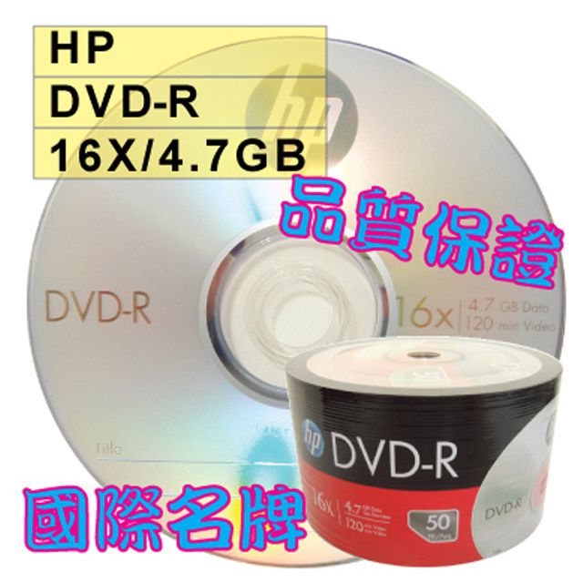 HP 惠普   LOGO DVD-R 16X 4.7GB 空白光碟片 50片