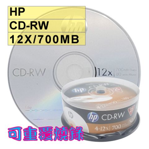 HP LOGO CD-RW 12X 700MB 空白光碟片 50片