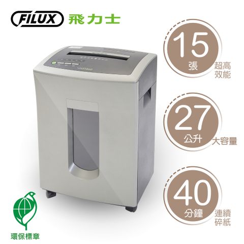 FILUX 飛力士 15張短碎狀專業碎紙機 FC-151P