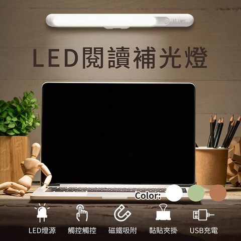 小橘生活美學 LED閱讀補光燈磁吸LED燈 呼吸燈 補光燈 USB充電 燈體180度旋轉