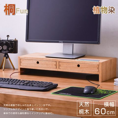 桐趣 朝歌書札實木雙抽電腦螢幕架-原木
