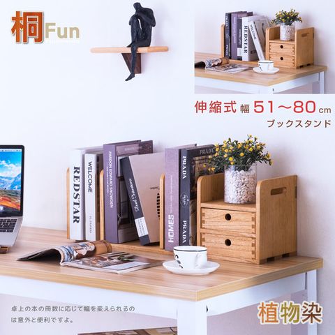 桐趣 桐學堂實木伸縮書架-原木