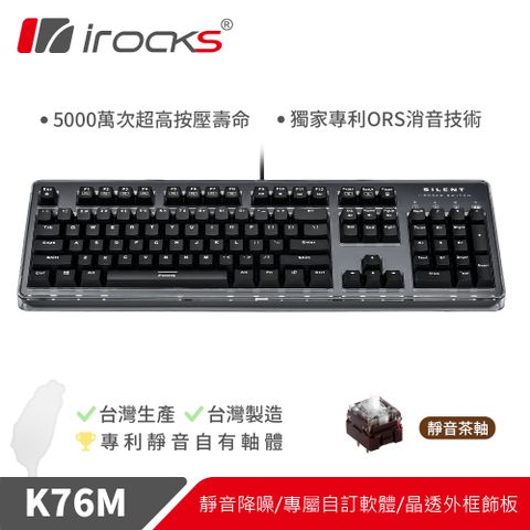 送替換底紙1組i-Rocks K76MN CUSTOM 黑色"靜音"機械式鍵盤(茶軸)