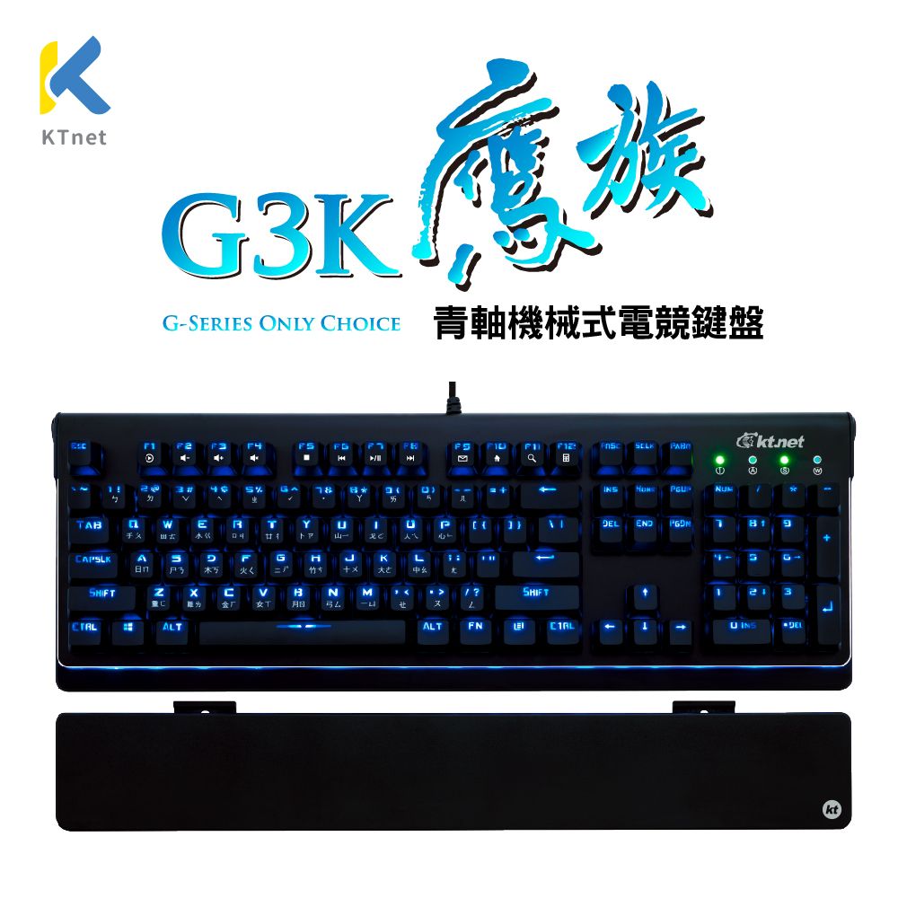 KTNET 廣鐸 G3K 鷹族 青軸機械藍光電競鍵盤 USB介面