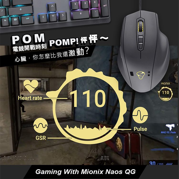 MIONIX  NAOS QG 心率膚感有線電竸滑鼠*台灣總代理緯思創公司貨*