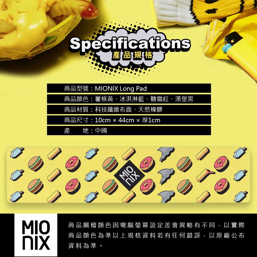 MIONIX  Long Pad French Fries 多功能腕墊滑鼠長墊(薯條黃)*台灣總代理緯思創公司貨*