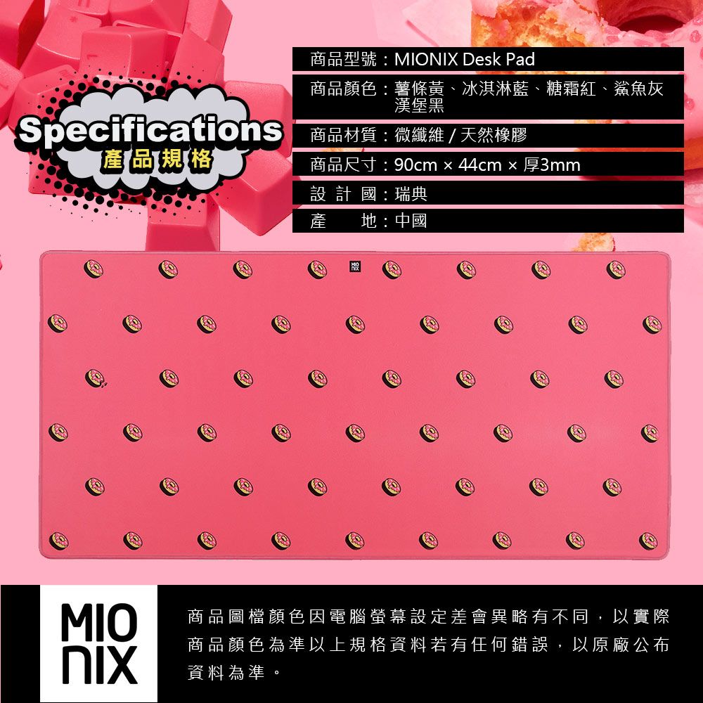 MIONIX Desk Pad Frosting 專業級電競桌墊(糖霜紅) - PChome 24h購物