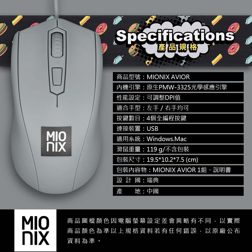 MIONIX Avior Shark Fin有線電競滑鼠-鯊魚灰 -台灣總代緯思創公司貨