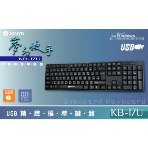 KINYO USB精緻標準鍵盤,低噪音按鍵結構