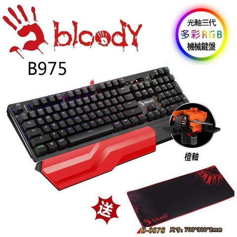 A4 bloody 雙飛燕 復活者 B975 光橘軸 光軸RGB彩漫電競機械鍵盤 贈大鼠墊+控鍵寶典