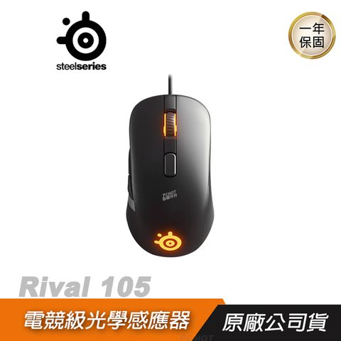 ❤快速出貨❤　RIVAL 105　　 電競滑鼠