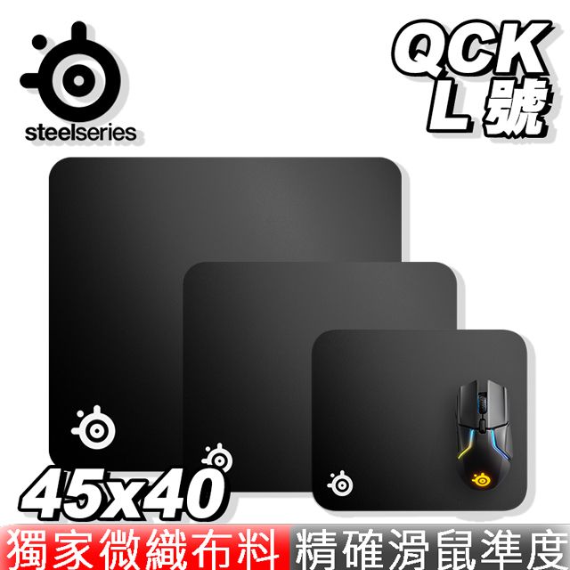 SteelSeries 賽睿 　QCK　　電競滑鼠墊　