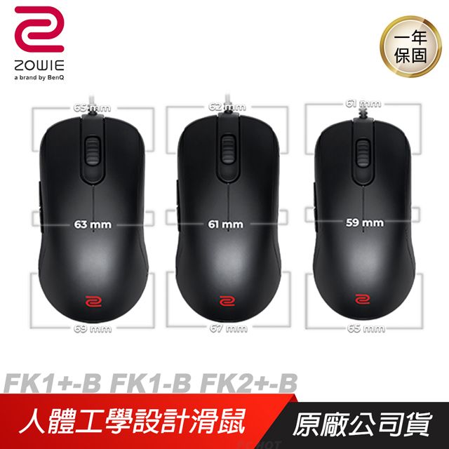 ZOWIE 卓威 　FK1+-B FK1-B FK2-B　　電競滑鼠　