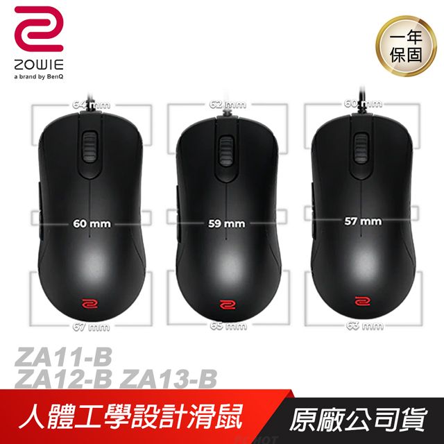 ZOWIE 卓威 　ZA11-B ZA12-B ZA13-B　　電競滑鼠　