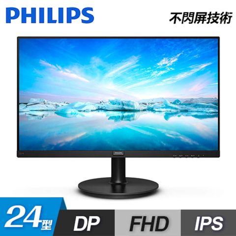 【Philips 飛利浦】242V8A 24型 IPS窄邊框顯示器D-Sub、HDM、DP 介面