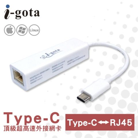 i-gota Type-C 超高速 1000Mbps 外接網卡 LAN-UTCRJ45傳輸效能超越傳統線材10倍