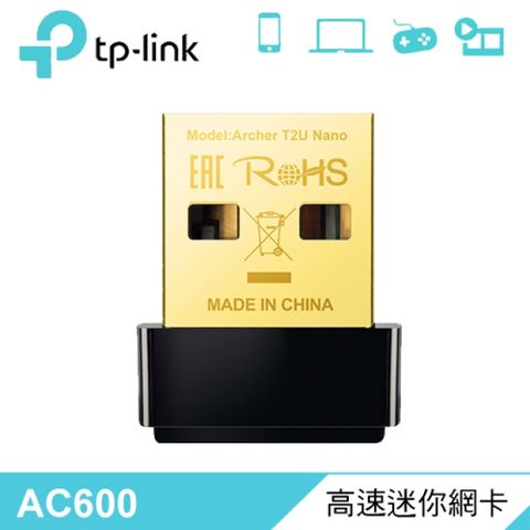 【TP-Link】Archer T2U AC600 NANO 無線微型網路卡不佔空間且方便攜帶