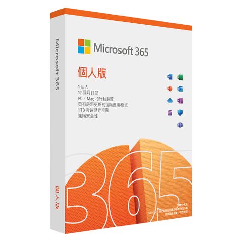 【微軟】Microsoft 365 個人版 中文 一年盒裝1TB 免費空間