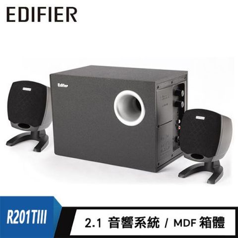 【Edifier 漫步者】R201TIII 2.1聲道三件式喇叭延續經典R201系列