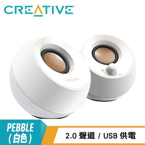 【CREATIVE】Pebble USB 2.0 桌上型喇叭 白色2.0 揚聲器系統