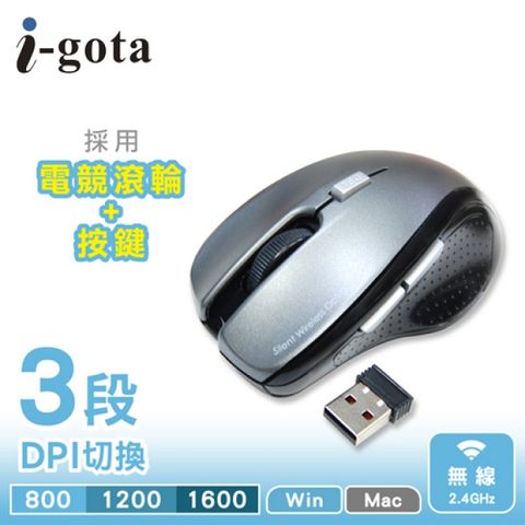 【i-gota】二代無聲 無線2.4G光學滑鼠 WM-843按鍵幾近無聲