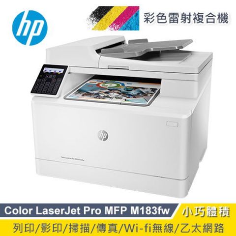 HP 惠普 Color LaserJet Pro MFP M183fw 無線彩色雷射傳真複合機