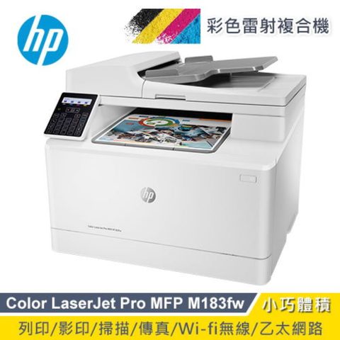 HP 惠普 Color LaserJet Pro MFP M183fw 無線彩色雷射傳真複合機