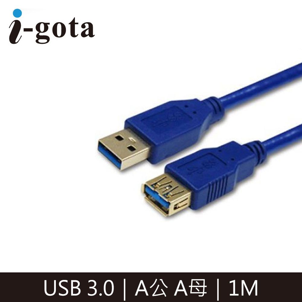  【i-gota】USB 3.0 電腦傳輸線 A公 - A母 / 1米