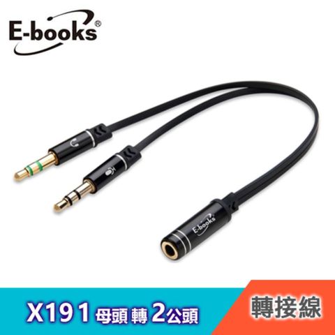 【E-books】X19 1母轉2公音源轉接線(20CM)
