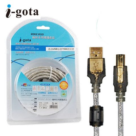i-gota USB 延長線 A公對B公 5.0米通過USB協會7996號認證