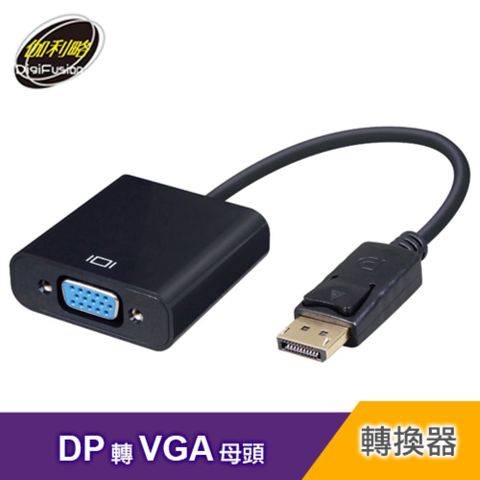 伽利略 DP TO VGA 1080P 60HZ 轉接器
