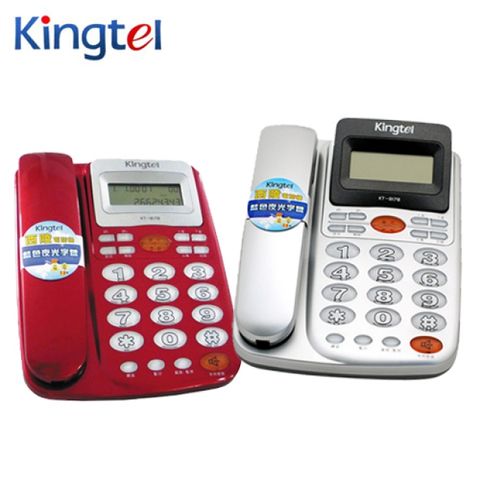 KINGTEL 【 西陵】來電顯示有線電話 KT-8178 紅色/銀色《二色隨機出貨》