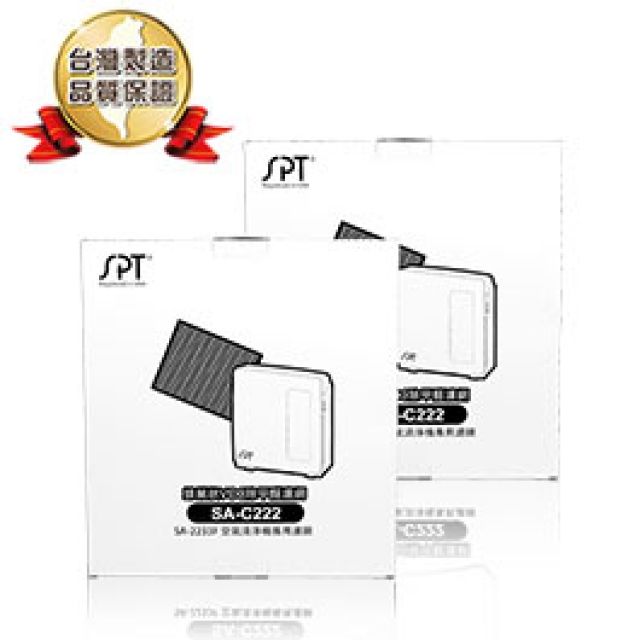  尚朋堂 空氣清淨機SA-2233F專用《蜂巢式活性碳除甲醛濾網》 SA-C222 《出貨1組2盒》