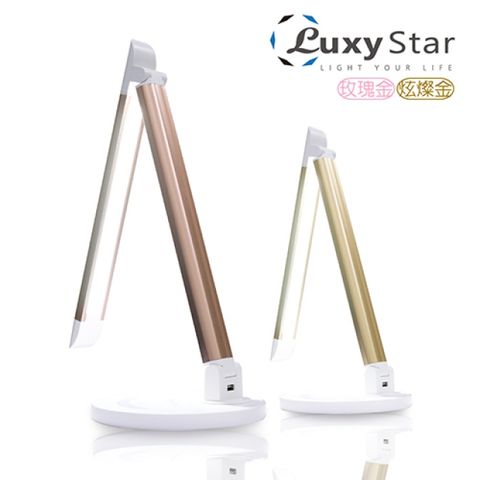 【Luxy Star 樂視達】鋁合金USB充電LED檯燈 金色七段式調光，可視環境調整亮度