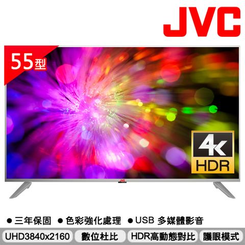 JVC 55吋超4K+HDR 金屬窄邊框LED液晶顯示器55Q