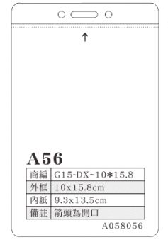 日本天馬 統義 A56 一般識別證套 (外框10x15.8cm / 內紙9.3x13.5cm) -50入