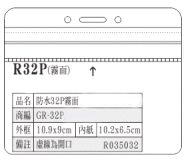 日本天馬 統義 防水GR-32P霧面夾鏈袋 / 識別證套 (外框10.9x9cm / 內紙10.2x6.5cm) -50入