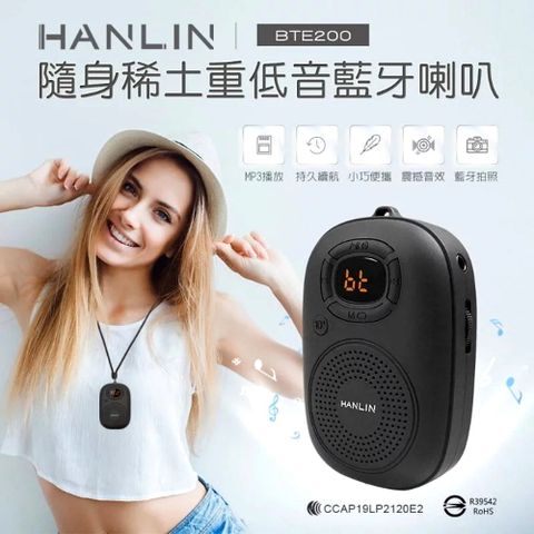 HANLIN-BTE200稀土 重低音 藍牙喇叭無損音樂 隨身聽 撥放器TF插卡音箱 藍芽拍照器